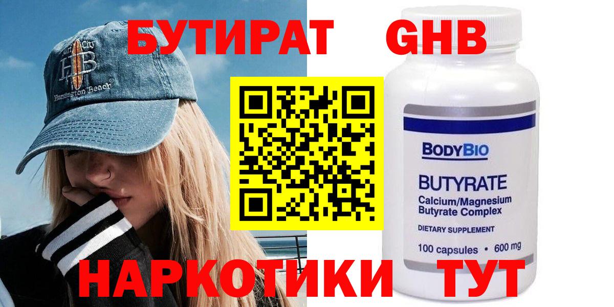 Бутират 1.4BDO  Вход с VPN  Магадан 